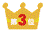 4位