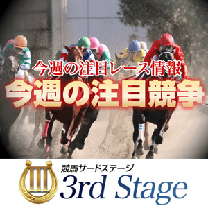 サードステージ